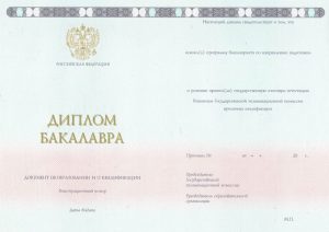Диплом бакалавра нового образца с 2014 по 2026 годы